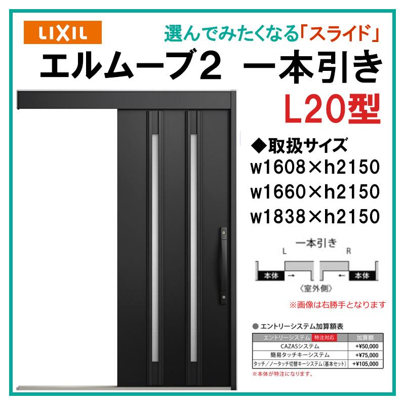 エルムーブ L20型 一本引き(w160/w166/w183)アルミ色 スライディング
