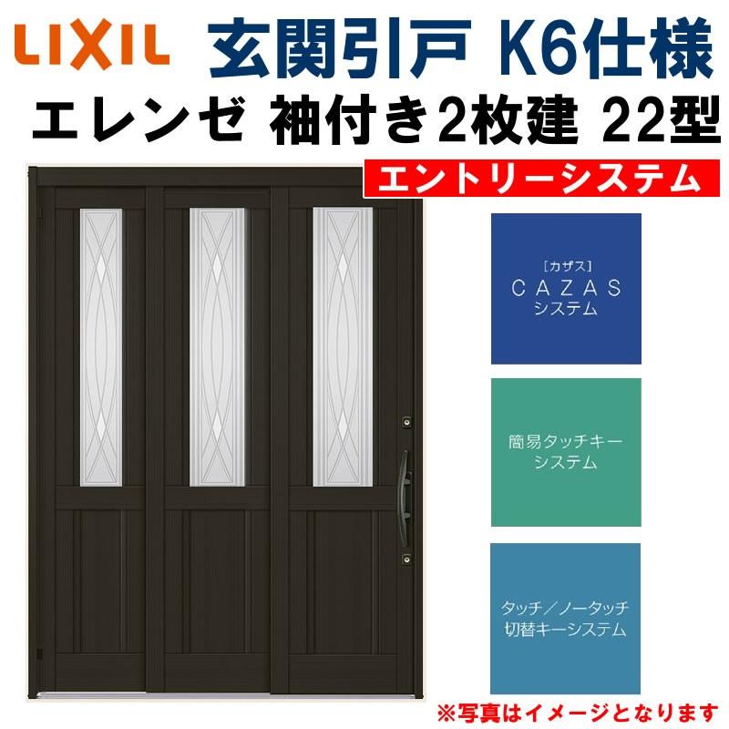 エントリーシステム 玄関引き戸 エレンゼ 22型 K6 半外付型 袖付き2枚建戸 Lixil アルミサッシ 窓 玄関引戸 トステム Tostem リフォーム Diy Ersd2ent 004 アルミサッシ建材の建くるショップ 通販 Yahoo ショッピング