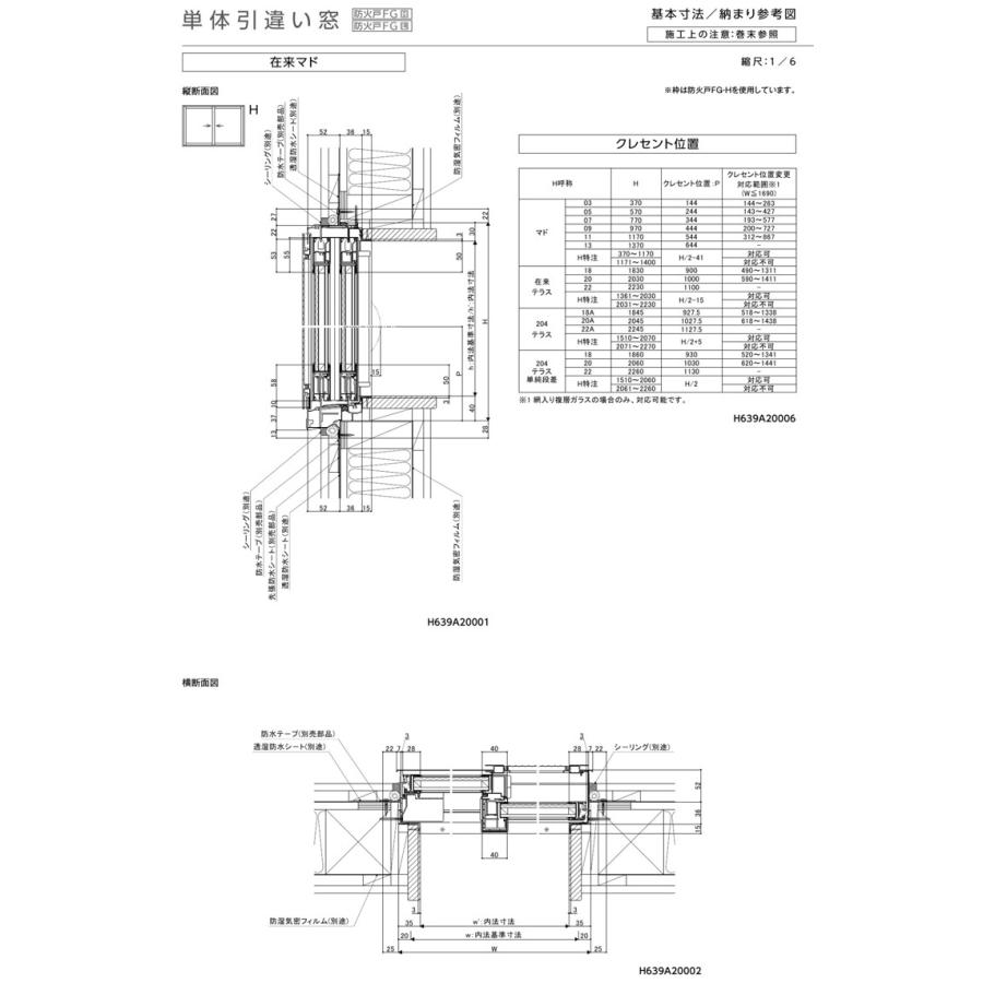 LIXIL（リクシル） 防火戸FG-H 単体引違い窓 16013（w1640mm×h1370mm