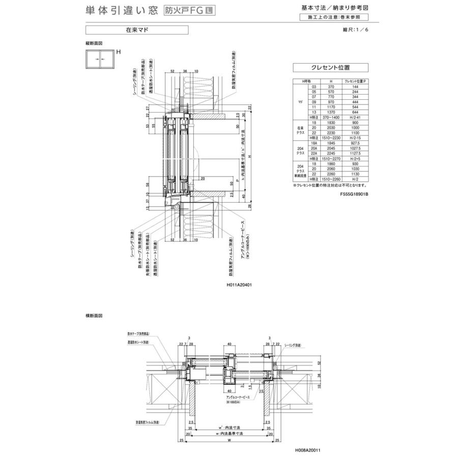 LIXIL（リクシル） 防火戸FG-L 単体引違い窓 06907（w730mm×h770mm 
