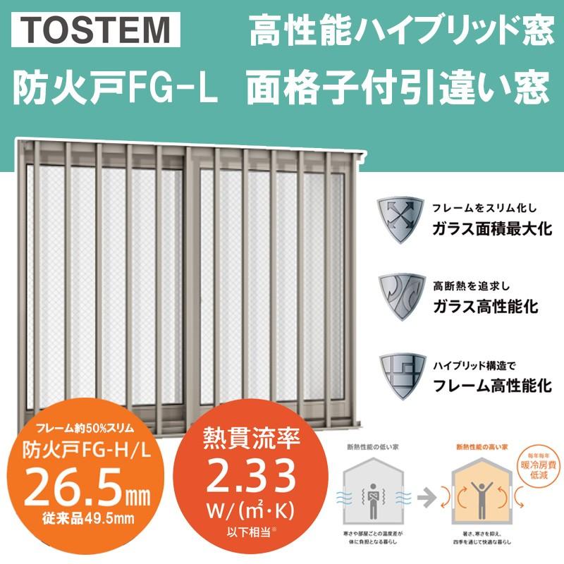 【定価の17%】LIXIL 防火戸FG-H 引違い窓 730 × 570 LIXIL（リクシル） 防火戸FG-H 単体引違い窓 16513（w1690mm×h1370mm