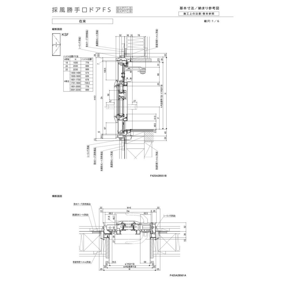 防火戸FG-L 採風勝手口ドアFS 06918（w730mm×h1830mm）網付横格子 フラットスライド ネジ付きアングル枠 LIXIL 防火サッシ リフォーム DIY PG障子_13