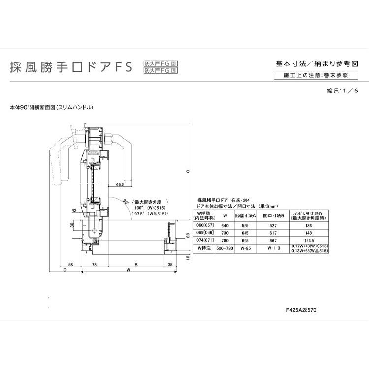 防火戸FG-L 採風勝手口ドアFS 06918（w730mm×h1830mm）網付横格子 フラットスライド ネジ付きアングル枠 LIXIL 防火サッシ リフォーム DIY PG障子_15
