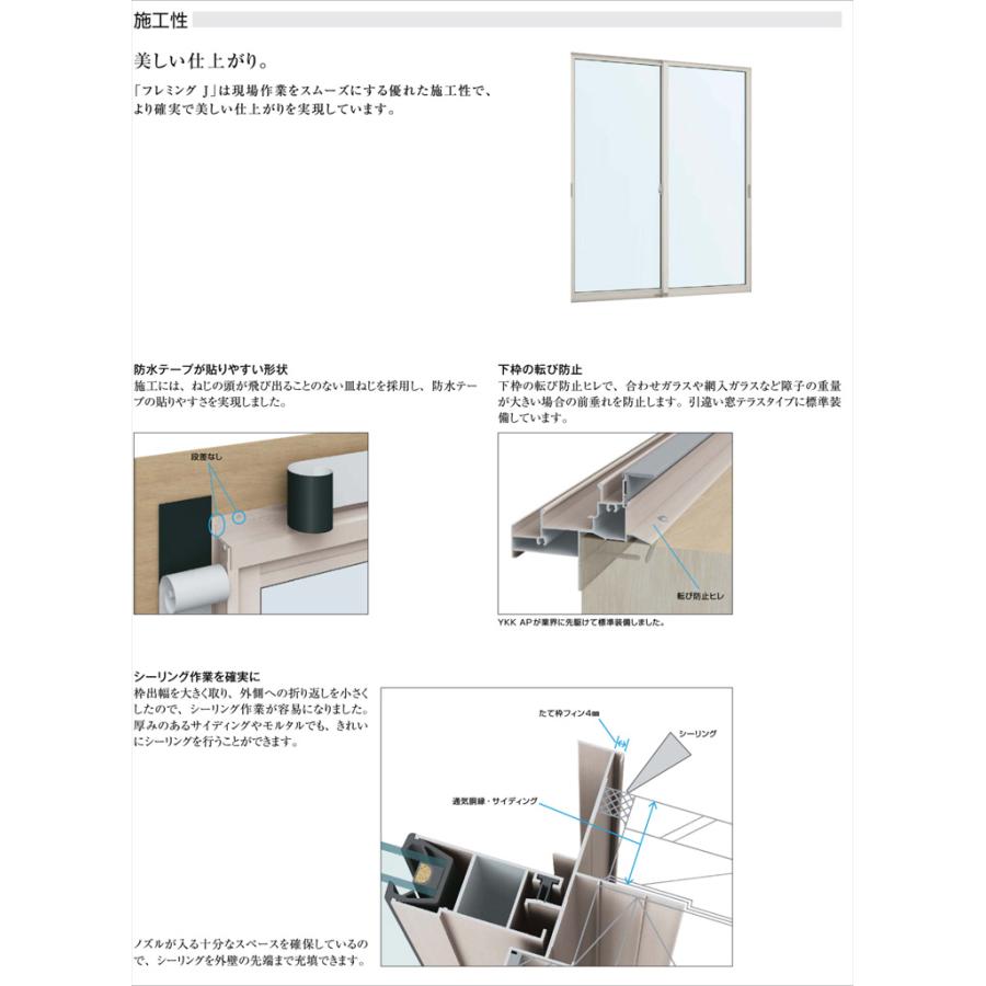 YKK AP 単体半外引違い(窓タイプ)16005 フレミングJ YKKAP YKK AP 単体半外引違い(窓タイプ)16005 フレミングJ YKKAP
