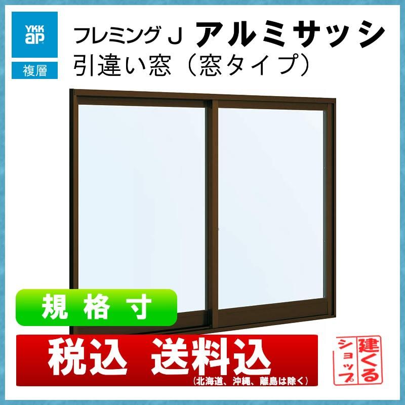 YKK AP 単体半外引違い(窓タイプ)18009 フレミングJ YKKAP YKK AP 単体半外引違い(窓タイプ)18009 フレミングJ YKKAP