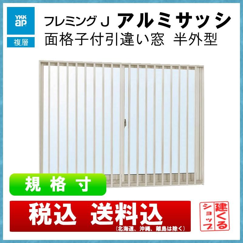 YKK AP 面格子付半外引違い 11905(w1235mm×h570mm) YKKap YKK AP 面格子付半外引違い 11905(w1235mm×h570mm) YKKap