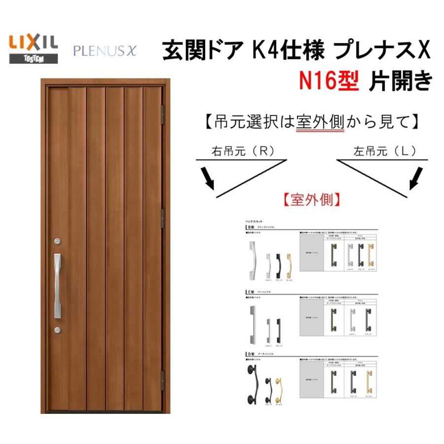 プレナス リクシル 玄関ドア プレナスX N16型 片開き アルミ プレナス リクシル 玄関ドア プレナスX N16型 片開き アルミ
