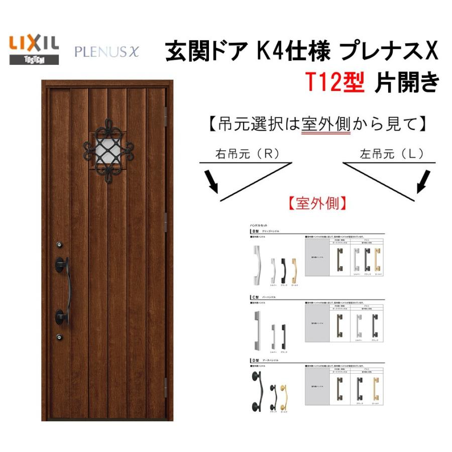 リクシル 玄関ドア プレナスX T12型 片開き アルミサッシ 窓 LIXIL トステム TOSTEM リフォーム DIY