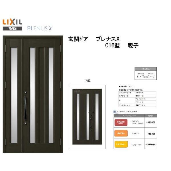 リクシル 玄関ドア プレナスX C16型 親子 アルミサッシ 窓 LIXIL トステム TOSTEM リフォーム DIY