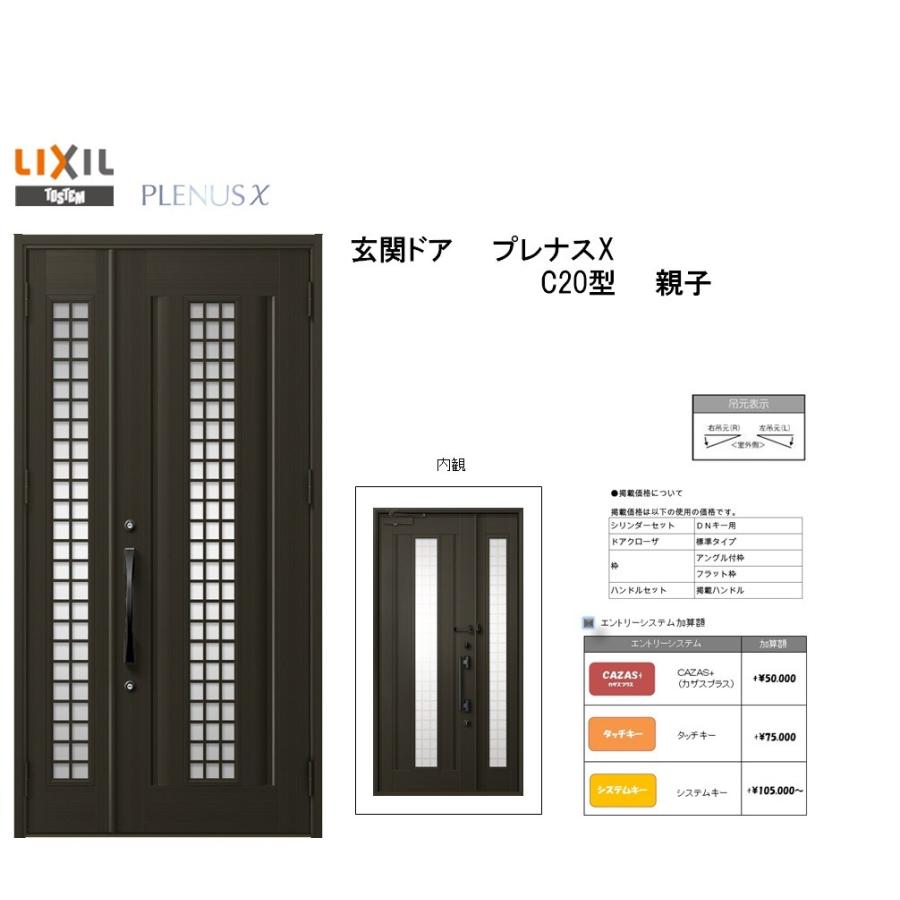 リクシル 玄関ドア プレナスX C20型 親子 アルミサッシ 窓 LIXIL トステム TOSTEM リフォーム DIY