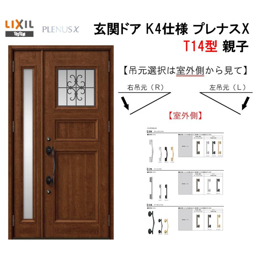 プレナス リクシル 玄関ドア プレナスX T14型 親子 アルミサッシ 窓