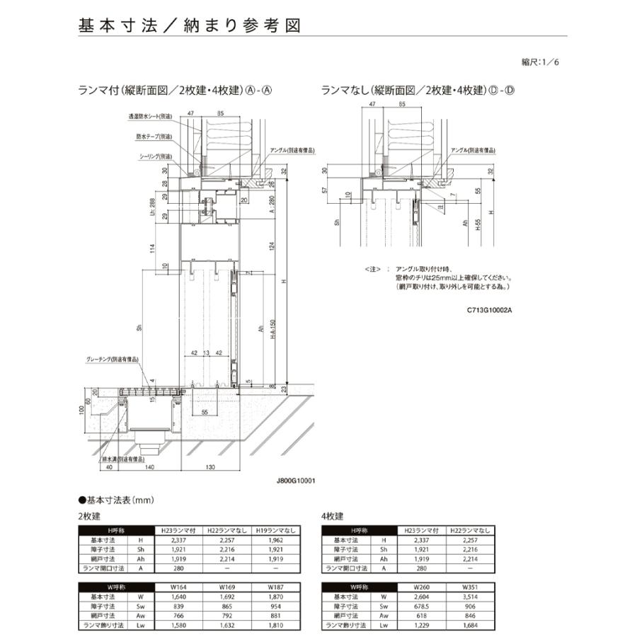 LIXIL（リクシル） 玄関引戸 JSシリーズ H22（2257mm）28P型 ランマ
