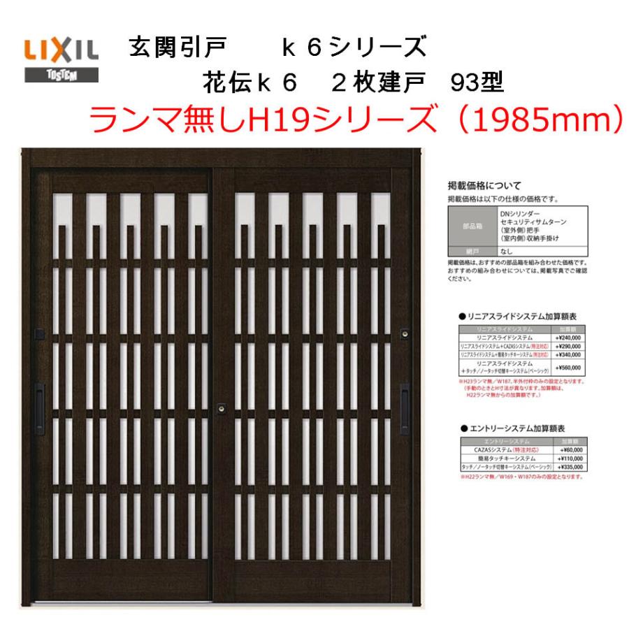 花伝k6 2枚建戸 93型 H19ランマ無し 半外付型 内付型 アルミサッシ Lixil リクシル トステム 引き戸 玄関引き戸 リフォーム Diy Ghkd22 012 アルミサッシ建材の建くるショップ 通販 Yahoo ショッピング