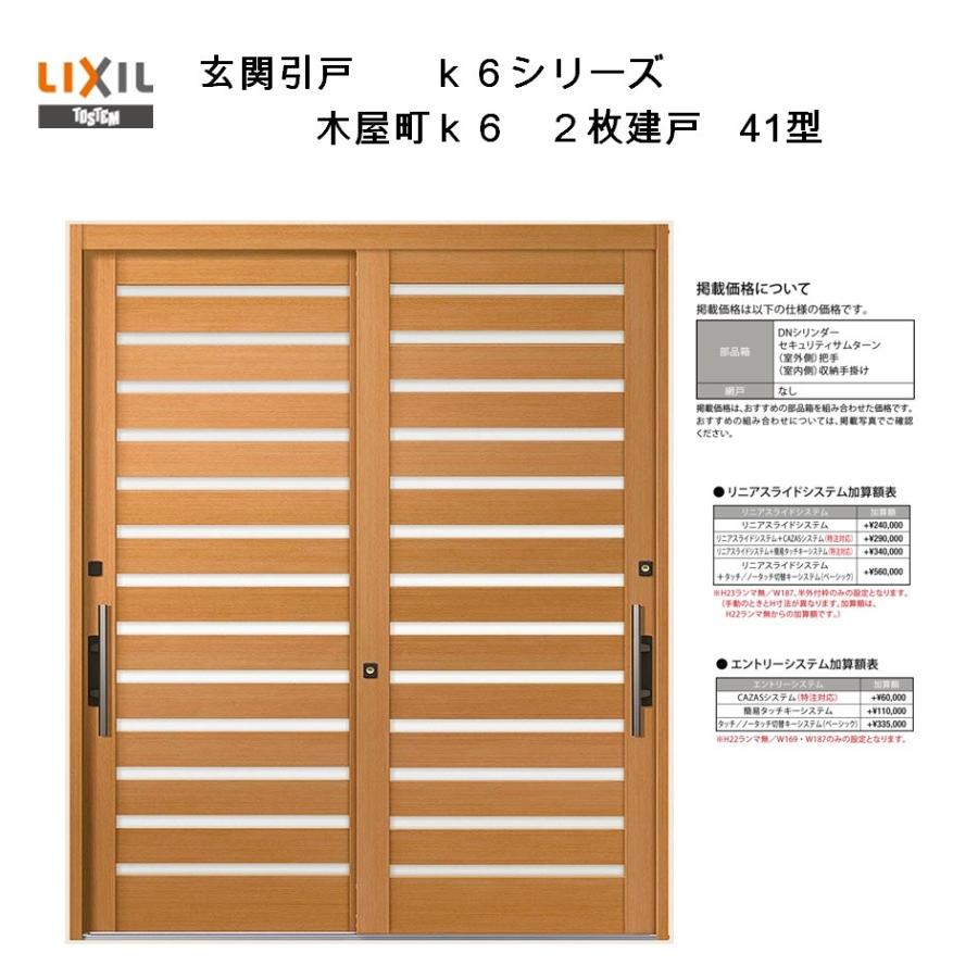 Lixil アルミサッシ 玄関引き戸 木屋町 K6 半外付型 2枚建戸 41型 アルミサッシ 窓 Lixil 玄関引戸 トステム Tostem リフォーム Diy Ghkym 008 アルミサッシ建材の建くるショップ 通販 Yahoo ショッピング