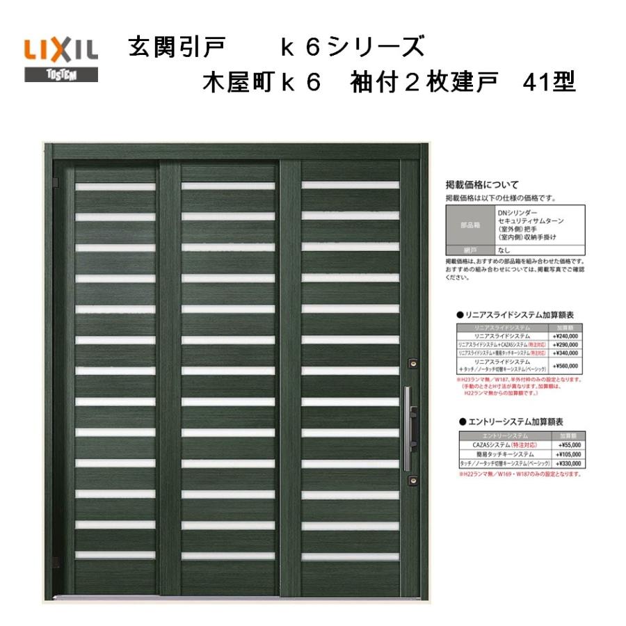 Lixil アルミサッシ 玄関引き戸 木屋町 K6 半外付型 袖付2枚建戸 41型 アルミサッシ 窓 Lixil 玄関引戸 トステム Tostem リフォーム Diy Ghkym2 004 アルミサッシ建材の建くるショップ 通販 Yahoo ショッピング