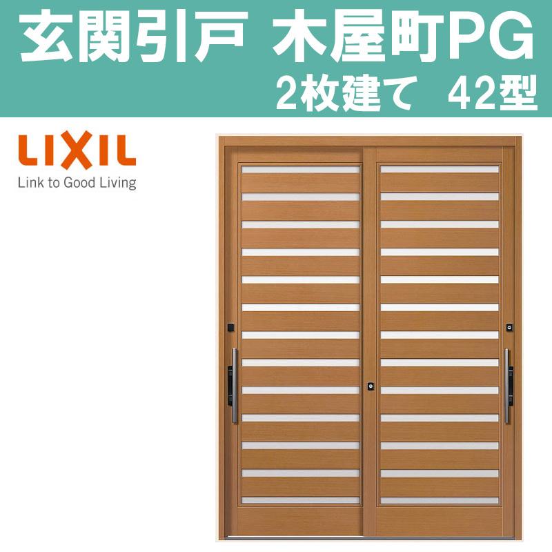 玄関引き戸 木屋町 Pg 42型 H19 H1962mm 2枚建戸 半外付型 アルミサッシ 窓 玄関引戸 トステム Tostem リフォーム Diy Ghpgkym 004 アルミサッシ建材の建くるショップ 通販 Yahoo ショッピング
