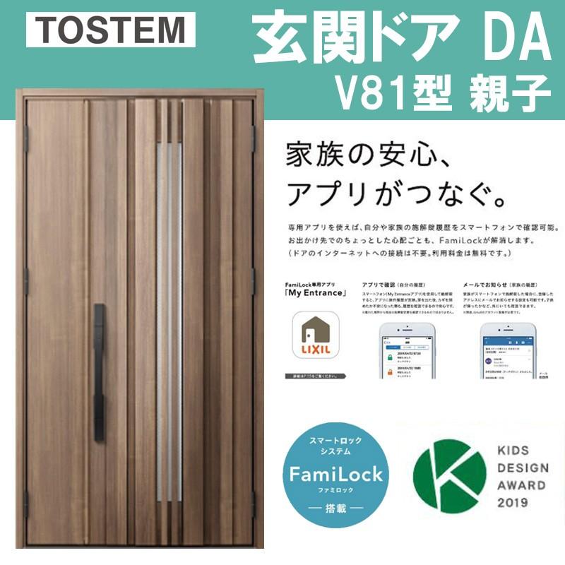 玄関ドア Da V81型 W1240mm H2330mm K2 K4仕様 親子 親子入隅 採風デザイン アルミサッシ 窓 Lixil トステム Tostem リフォーム Diy Gkddaoy 013 アルミサッシ建材の建くるショップ 通販 Yahoo ショッピング