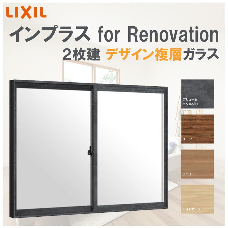はたご屋つけ加える for Renovation w-1000 H1001-1400 引違2枚 絵図面玻璃 LIXIL 軽銀窓枠 脂窓枠 断熱内窓 防音窓 リフォーム DIY 凝縮 2重窓 内窓 住宅設備-内窓-DIY、工具
