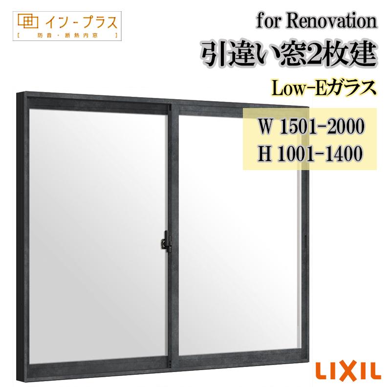 はたご屋つけ加える for Renovation W1501-2000 H1001-1400 引違2枚 Low-E玻璃 LIXIL 軽銀窓枠 脂窓枠 断熱内窓 防音窓 リフォーム DIY 凝縮 2重窓 内窓 DIY、工具-内窓