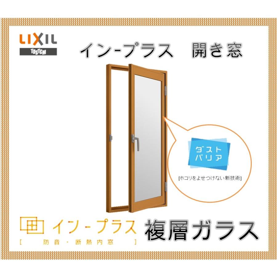 インプラス 開き窓 複層ガラス W-500 H601-1000 樹脂サッシ 窓
