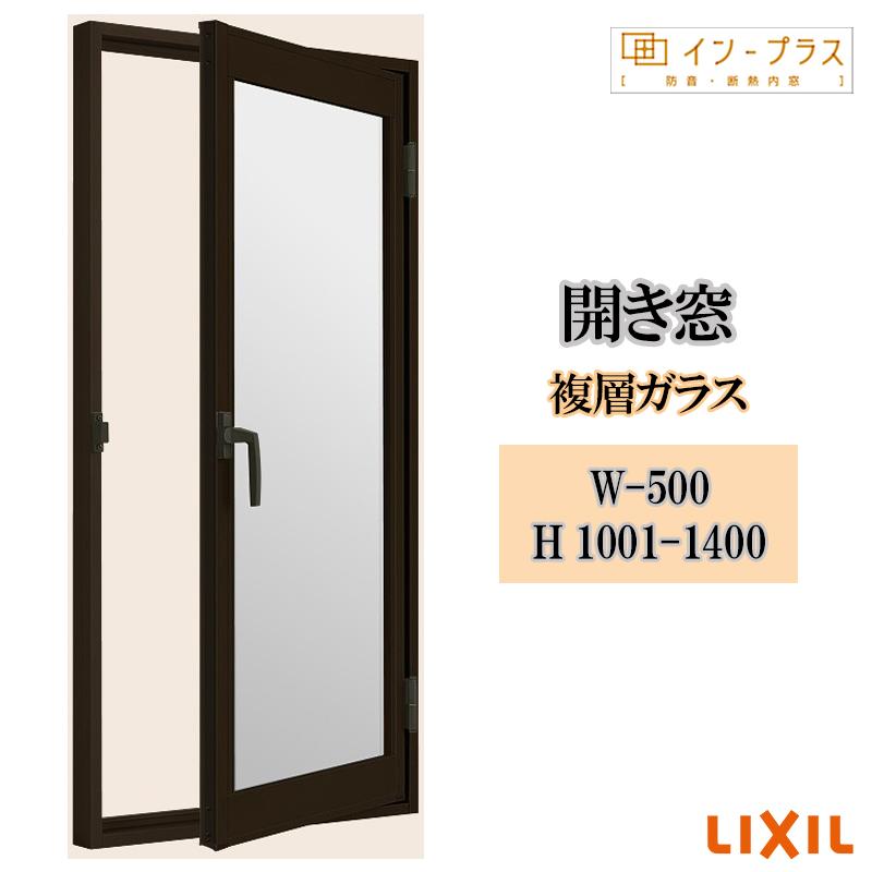 インプラス 開き窓 複層ガラス W-500 H1001-1400 樹脂サッシ 窓 