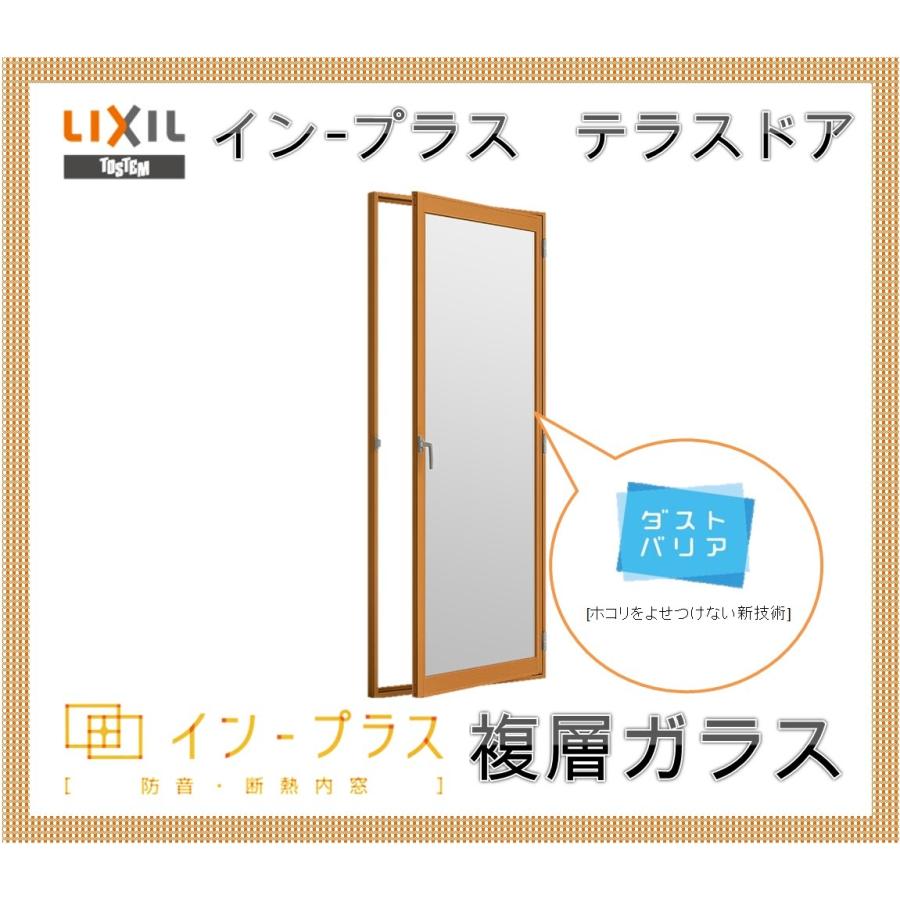 インプラス　テラスドア　複層ガラス　リフォーム　2重窓　樹脂サッシ　W501-900　DIY　断熱　結露　H1401-1900　内窓　窓　騒音