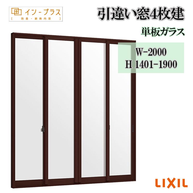 インプラス - 引違い窓4枚建 単板ガラス W-2000 H1401-1900  脂窓枠 窓 リフォーム DIY 断熱 耳障りな音 凝縮 2重窓 内窓 内窓-DIY、工具