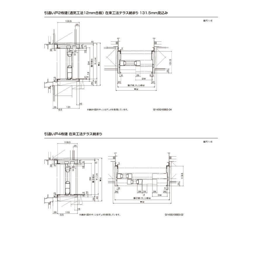 LIXIL 紙貼障子 新和風 CA3 w1640mm 引違2枚戸 窓タイプ用 2×4