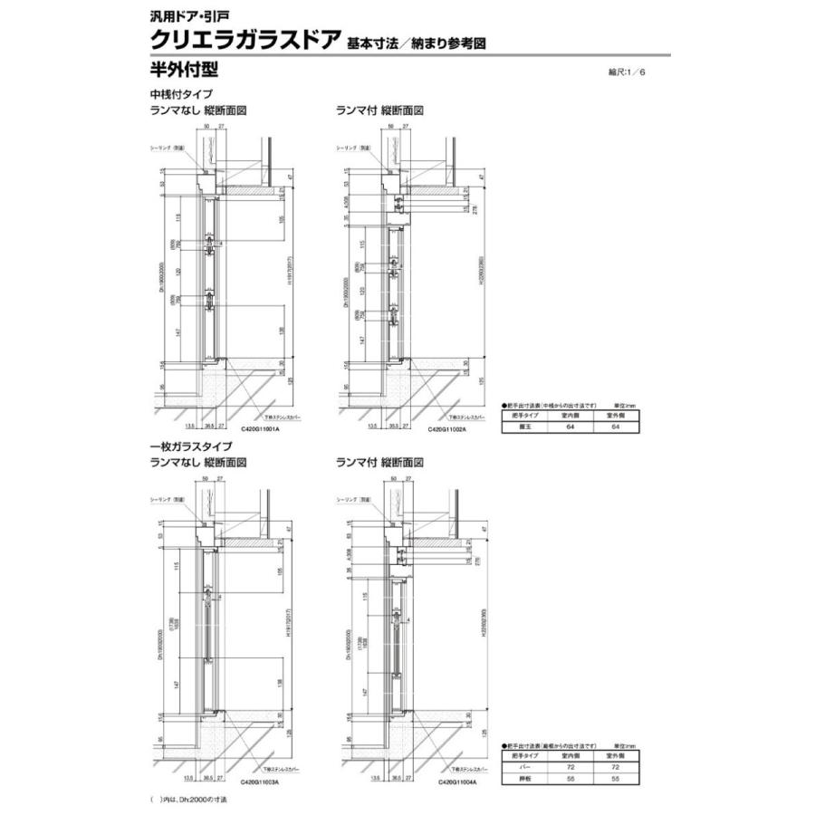 店舗ドア クリエラガラスドア  半外付型 両開き 1620(w1692mm×h2017mm) 中桟仕様 汎用ドア アルミサッシ 事務所 TOSTEM 窓 リフォーム DIY 扉_3