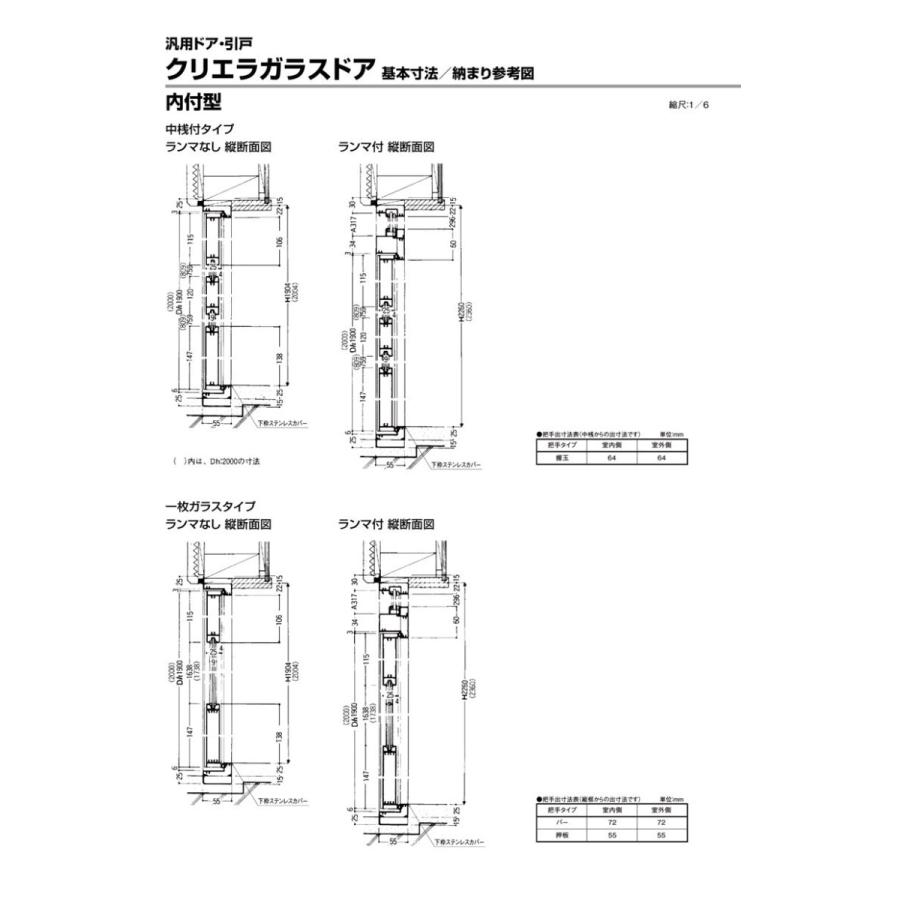 店舗ドア クリエラガラスドア  半外付型 両開き 1620(w1692mm×h2017mm) 中桟仕様 汎用ドア アルミサッシ 事務所 TOSTEM 窓 リフォーム DIY 扉_5