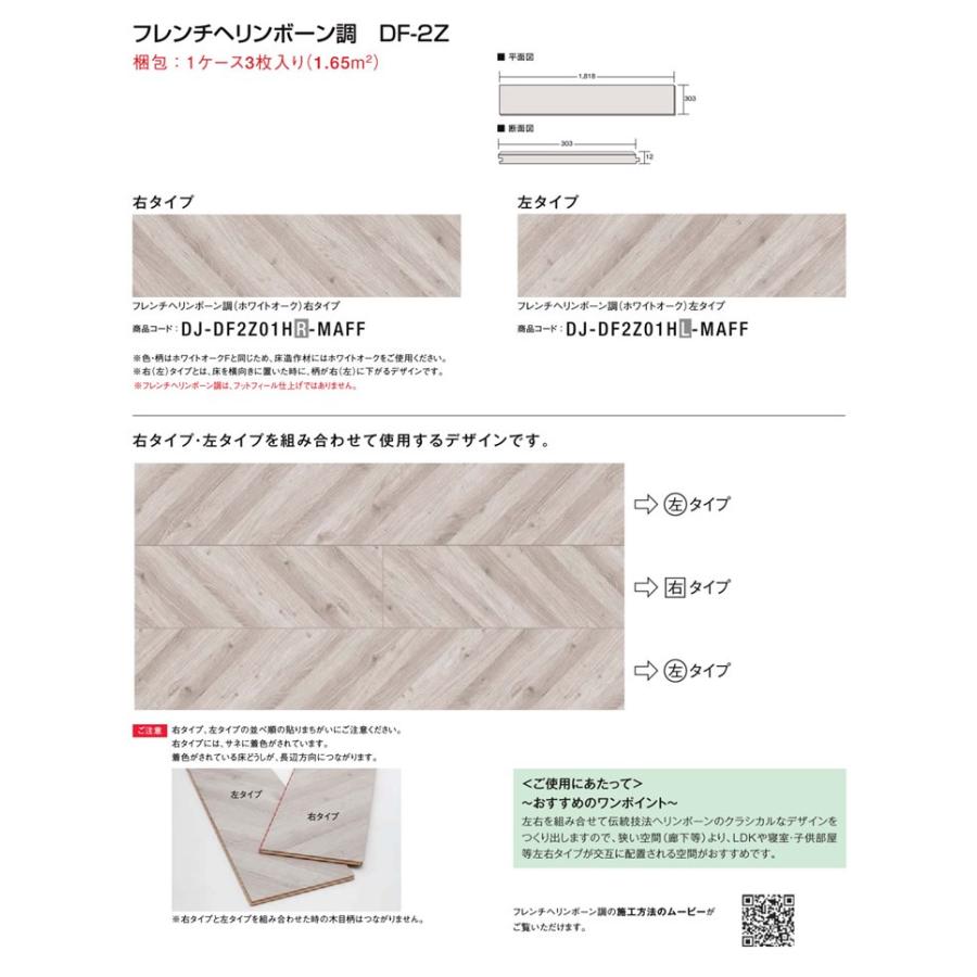 床材 ラシッサdフロア フレンチヘリンボーン調 Df 2z 1ケース3枚入り 捨て張り工法 二重床工法 Lixil 環境配慮型合板 フローリング リフォーム Diyd Lasissadf 001 アルミサッシ建材の建くるショップ 通販 Yahoo ショッピング