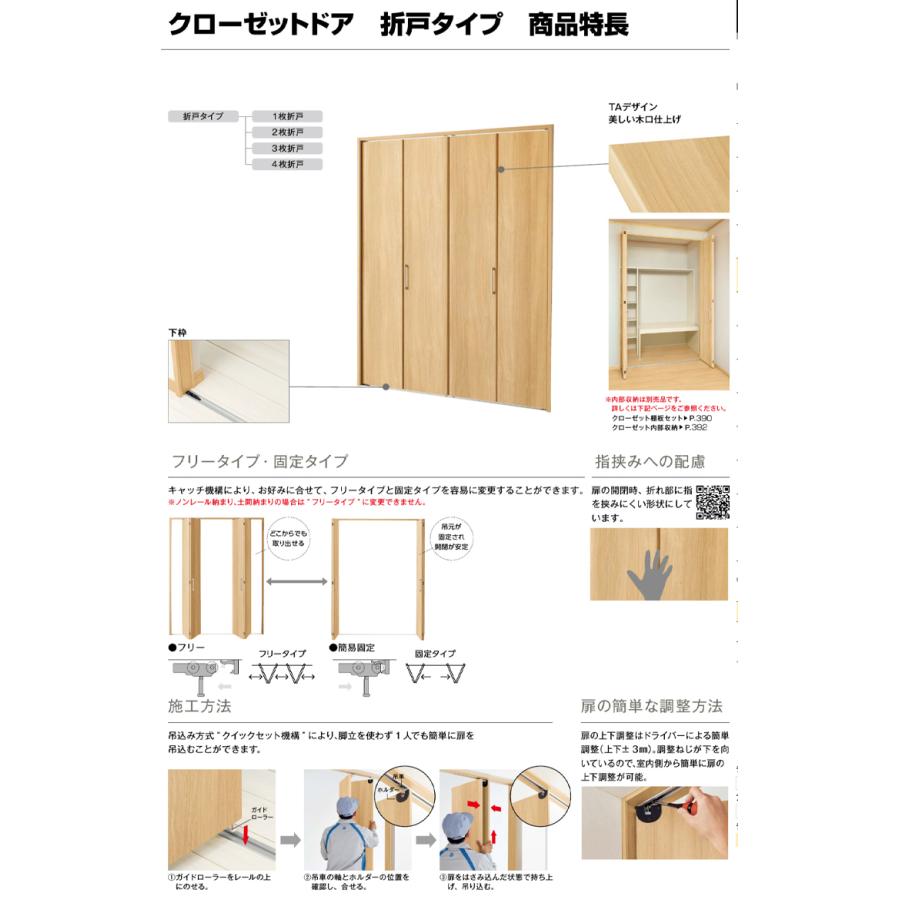 YKK AP クローゼット折戸 JM 2枚折戸 11820・16420 ラフォレスタ YKK AP クローゼット折戸 JM 2枚折戸 11820・16420 ラフォレスタ