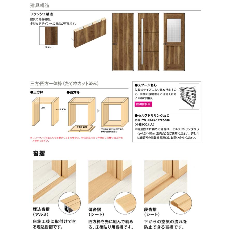YKK AP 室内ドア ラフォレスタ NA 片開きドア 07320・07520 YKK AP 室内ドア ラフォレスタ NA 片開きドア 07320・07520