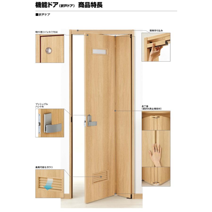 YKK AP 室内ドア ラフォレスタ TN 折戸ドア 07320・07720・08720 YKK AP 室内ドア ラフォレスタ TN 折戸ドア 07320・07720・08720