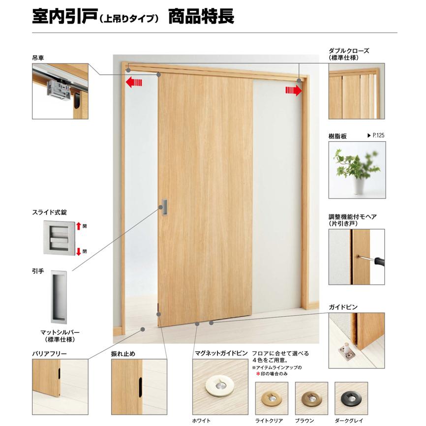 YKK AP 室内引戸 ラフォレスタ TL 上吊り引違い戸(2枚建 YKK AP 室内引戸 ラフォレスタ TL 上吊り引違い戸(2枚建
