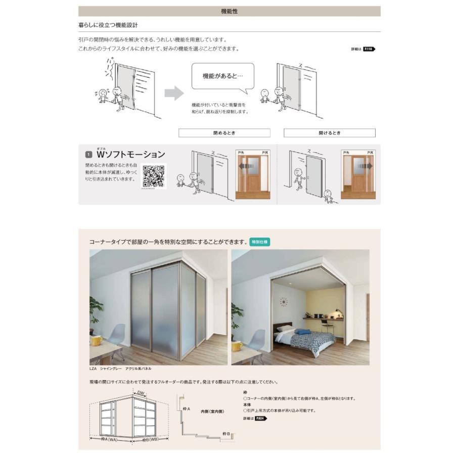 ラシッサ ラシッサDラテオ 可動間仕切り 上吊引違い2枚建 LGM(1620