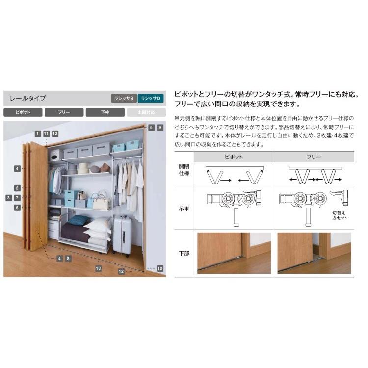 ラシッサ ラシッサDパレット LAA クローゼット折れ戸 (1623・1723