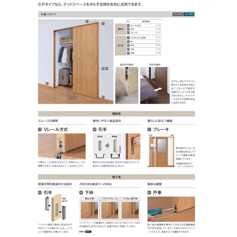 ラシッサ ラシッサDパレット LAA クローゼット引戸 引違いタイプ (1620