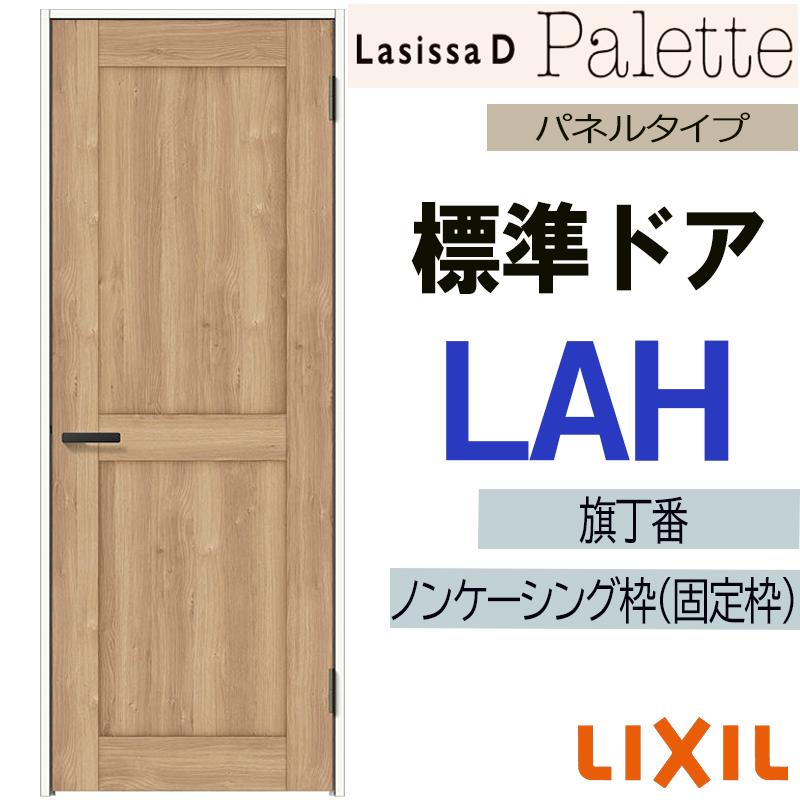 51様】 LIXIL ラシッサDパレット 上吊り引き戸 扉 ドア 建具 