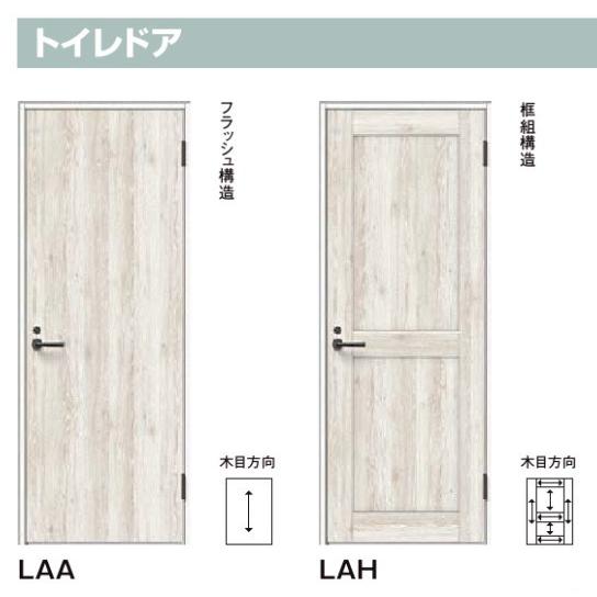 LIXIL ラシッサＤパレット トイレドア LAA  (05520・0620・06520・0720・0820・0920) 室内ドア トステム 室内建具 建具 室内建材 ドア 扉 リフォーム DIY｜kenkurushop｜03