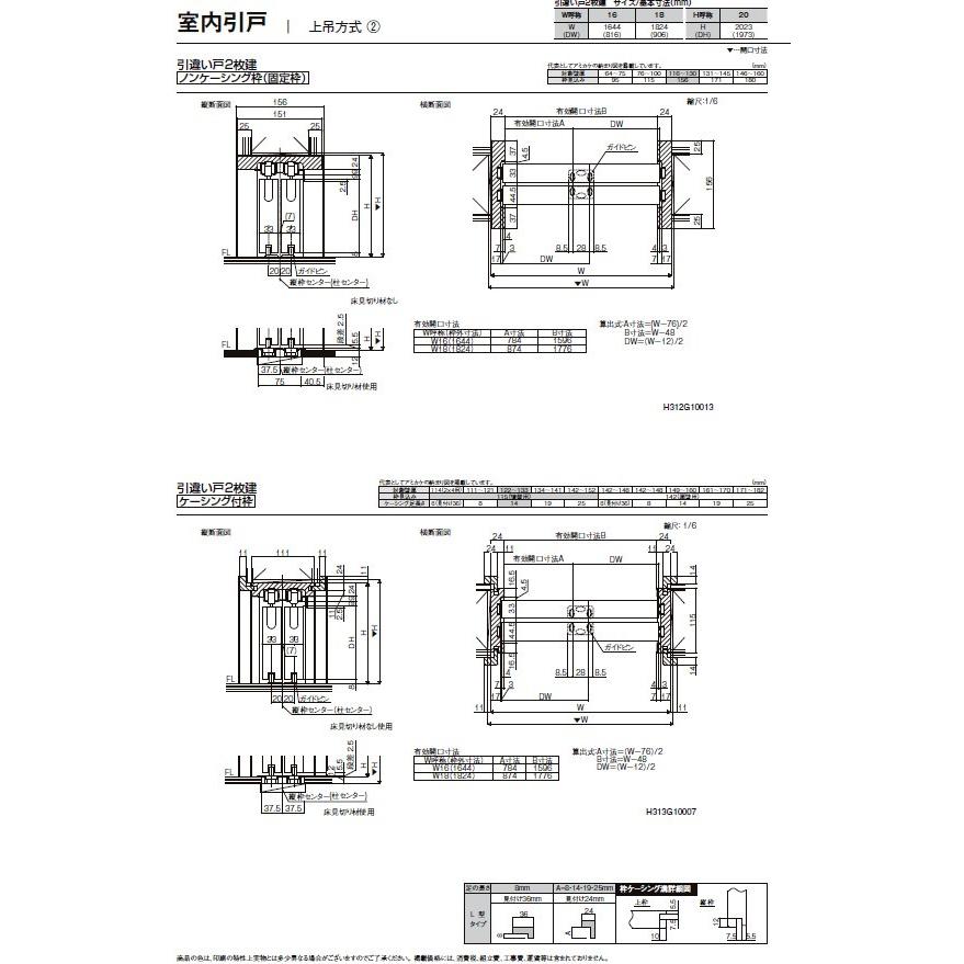 上吊引違い２枚建て LAA(1620・1820) LIXIL 室内引き戸 トステム 室内引き戸 室内建具 建具 引き戸 リフォーム 【段差】 DIY