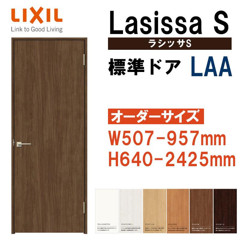 ラシッサS 建具 - 家具