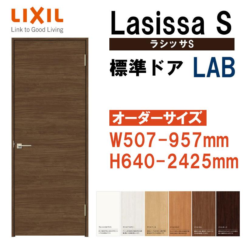 LIXIL ラシッサシリーズ ドア枠 MM色 LIXIL 両開き 室内