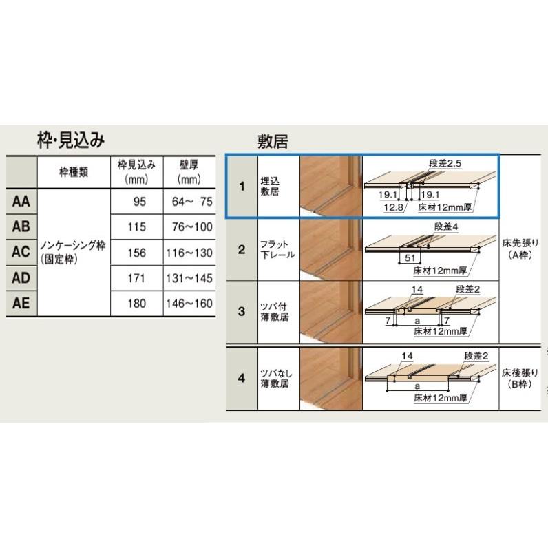 LIXIL ラシッサS 引違い2枚戸 LAA 1620・1820 Vレール仕様 室内引戸 トステム 室内建具 建具 室内建材 引き戸 扉 リフォーム DIY｜kenkurushop｜05