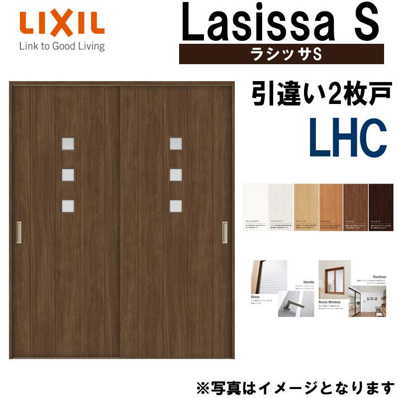 ラシッサ LIXIL ラシッサS 引違い2枚戸 LHC 1620・1820 Vレール ラシッサ LIXIL ラシッサS 引違い2枚戸 LHC 1620・1820 Vレール