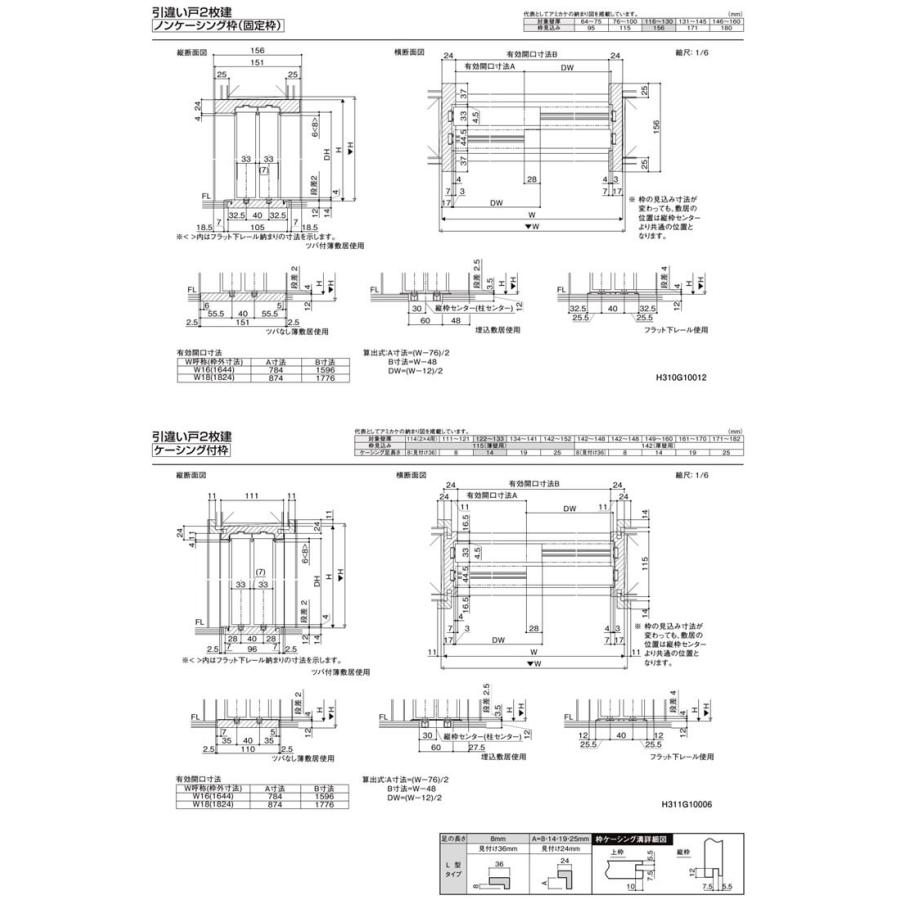 LIXIL ラシッサS 引違い2枚戸 LWB 1620・1820 Vレール仕様 室内引戸 トステム 室内建具 建具 室内建材 引き戸 扉 リフォーム DIY｜kenkurushop｜09