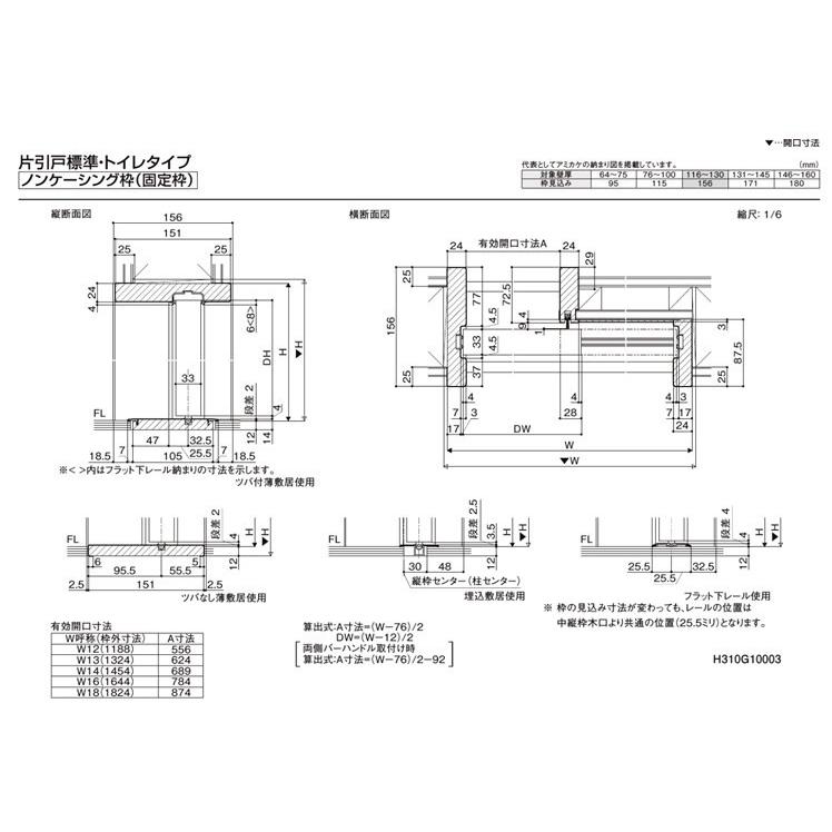 LIXIL ラシッサS 片引き標準 LAB 1220・1320・1420・1620・1820 Vレール仕様 室内引戸 トステム 室内建具 建具 室内建材 引き戸 扉 リフォーム DIY｜kenkurushop｜09