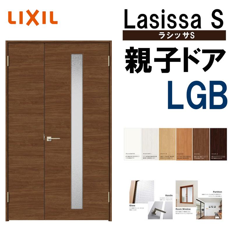 室内ドア ラシッサS 親子ドア LGB 1220（w1188mm×h2023mm）LIXIL 室内建具 建具 室内建材 ドア 扉 リフォーム DIY  : lsssod-011 : アルミサッシ建材の建くるショップ - 通販 - Yahoo!ショッピング