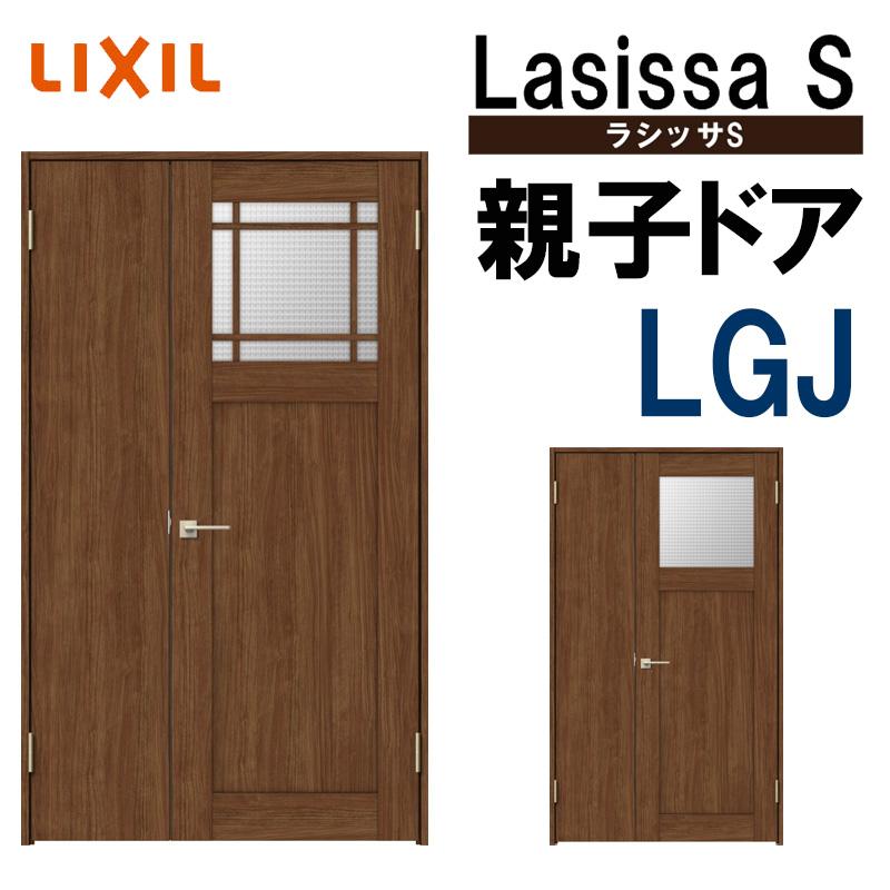 室内ドア ラシッサS 親子ドア LGJ 1220（w1188mm×h2023mm）LIXIL 室内建具 建具 室内建材 ドア 扉 リフォーム DIY  : lsssod-018 : アルミサッシ建材の建くるショップ - 通販 - Yahoo!ショッピング