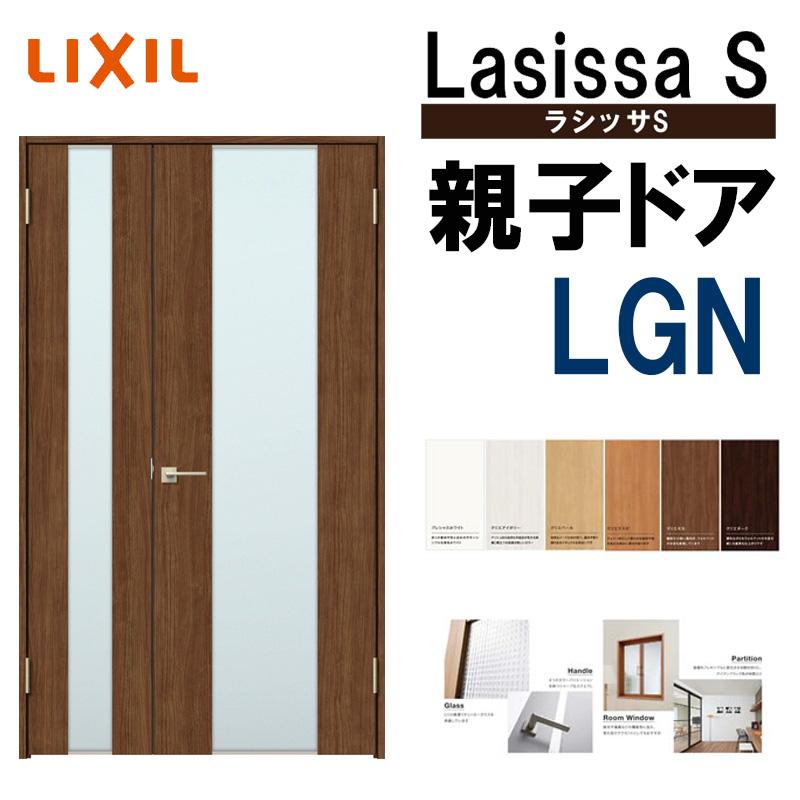 室内ドア ラシッサS 親子ドア LGN 1220（w1188mm×h2023mm）LIXIL 室内建具 建具 室内建材 ドア 扉 リフォーム DIY  : lsssod-022 : アルミサッシ建材の建くるショップ - 通販 - Yahoo!ショッピング